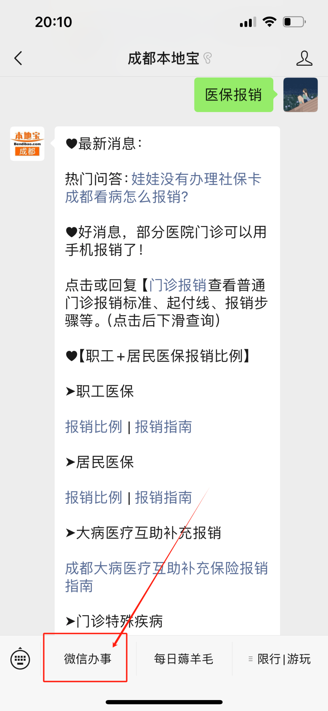 驻马店最新找中介10分钟提取医保成都方法分析(最方便真实的驻马店成都如何提取医保方法)