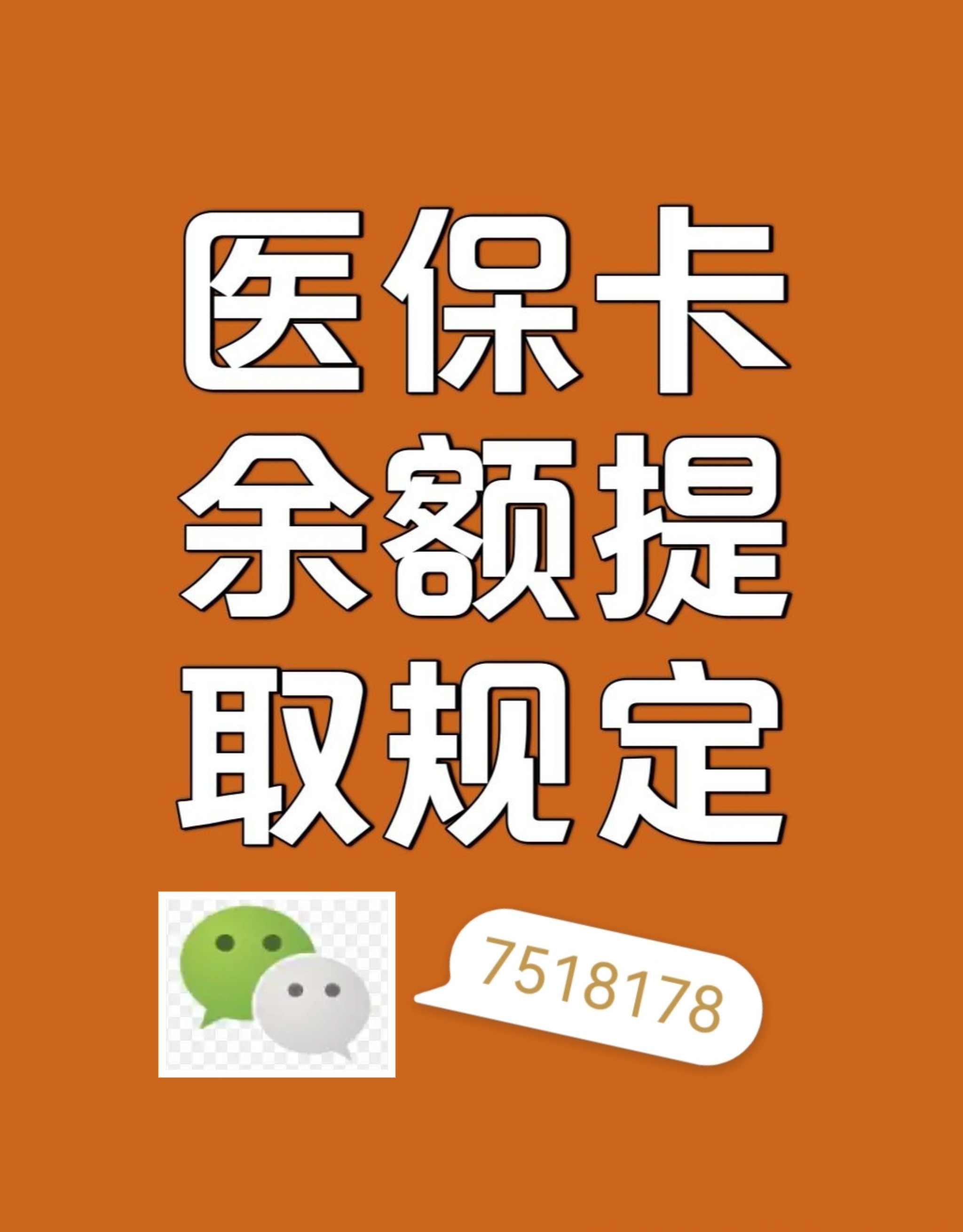 驻马店最新在线套医保卡联系方式方法分析(最方便真实的驻马店网上医保套现可信吗方法)