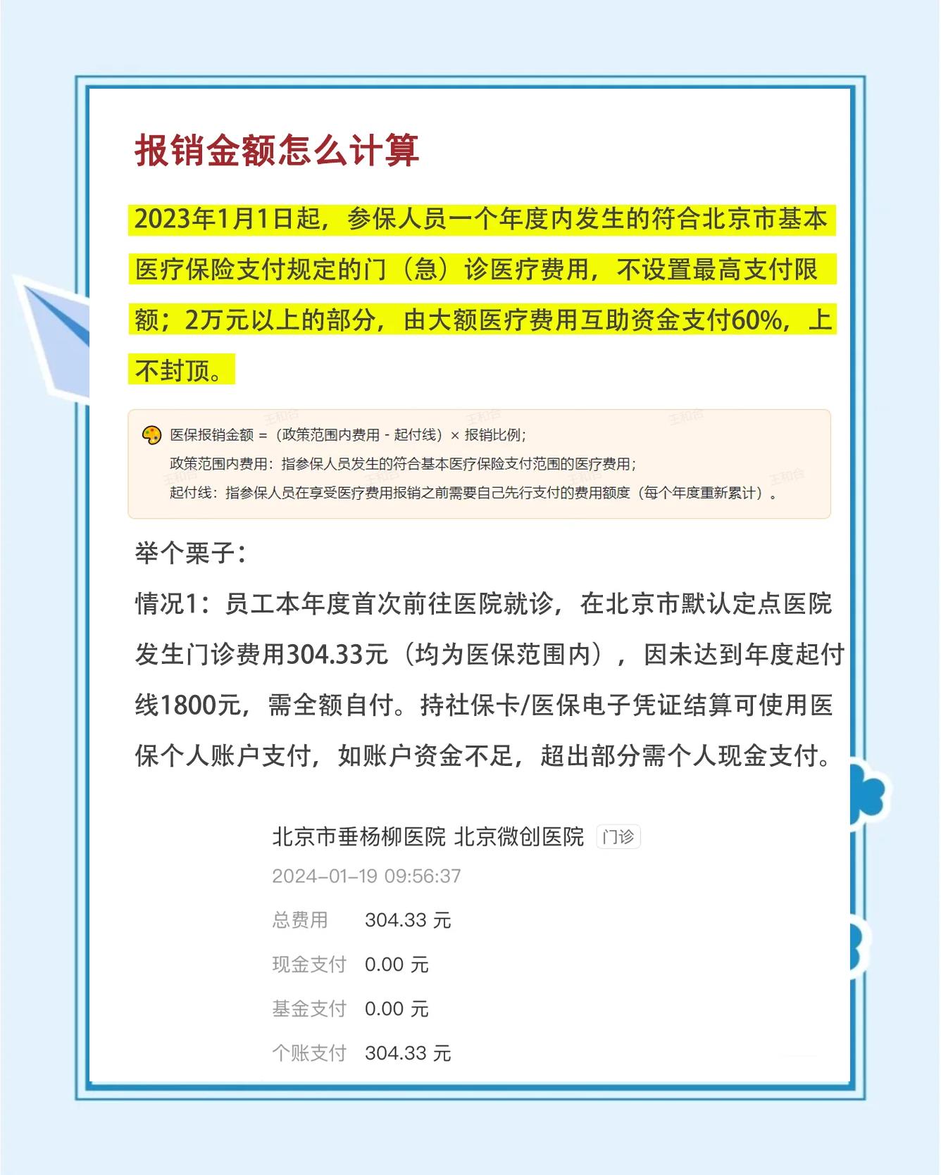 驻马店最新医保报销85%怎么算方法分析(最方便真实的驻马店报销85%是多少?方法)