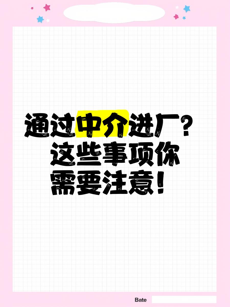 驻马店最新找中介进厂要注意什么方法分析(最方便真实的驻马店找中介进厂工作怎么样方法)