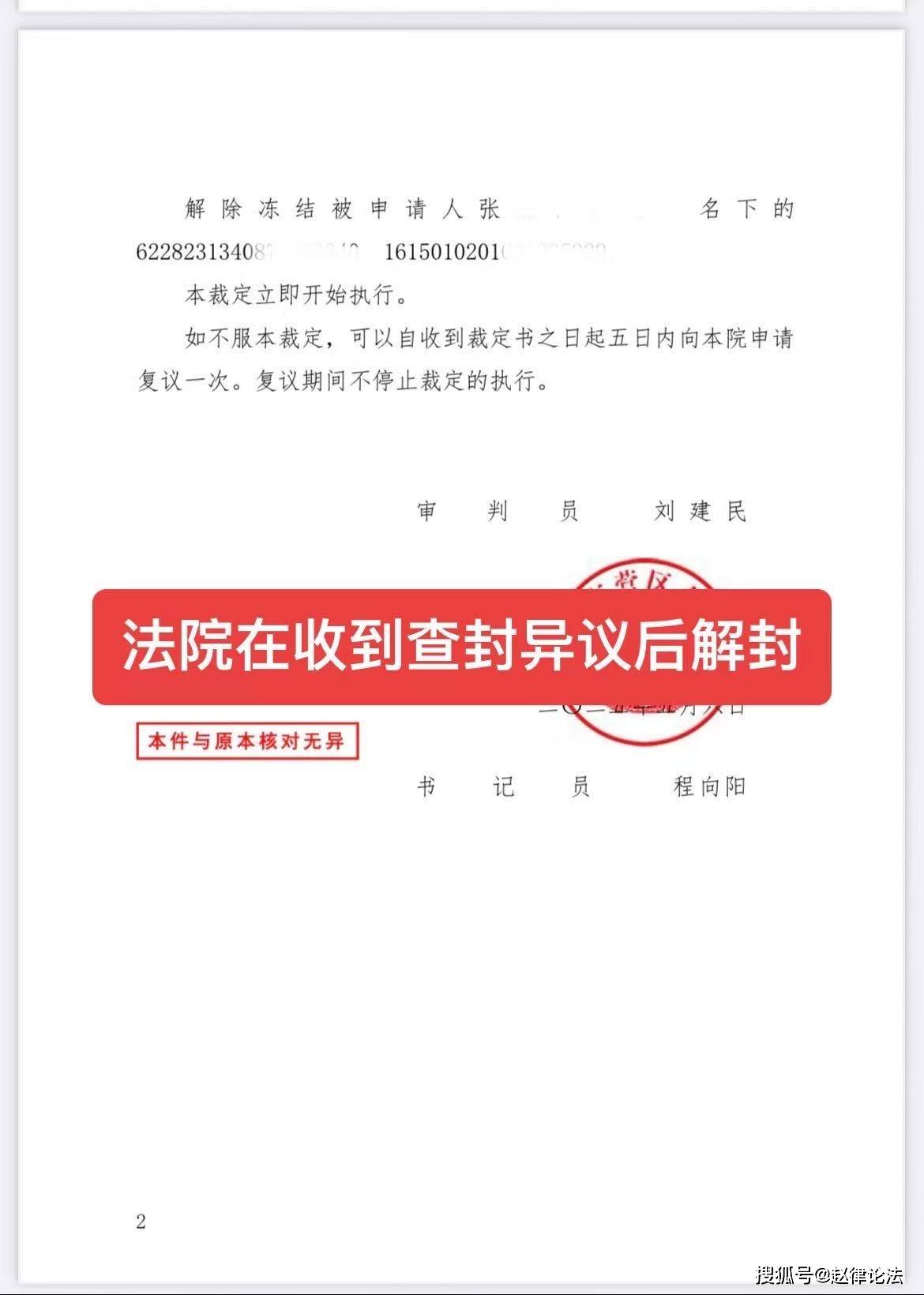 驻马店最新医保卡会被法院冻结吗怎么办方法分析(最方便真实的驻马店医保账户被法院冻结有通知么方法)