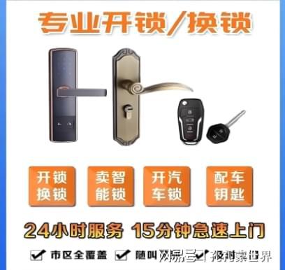 驻马店最新24小时上门开锁电话方法分析(最方便真实的驻马店24小时上门开锁公司电话附近地址方法)