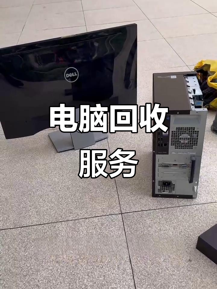驻马店最新正规上门回收电脑方法分析(最方便真实的驻马店回收电脑直接上门交易方法)