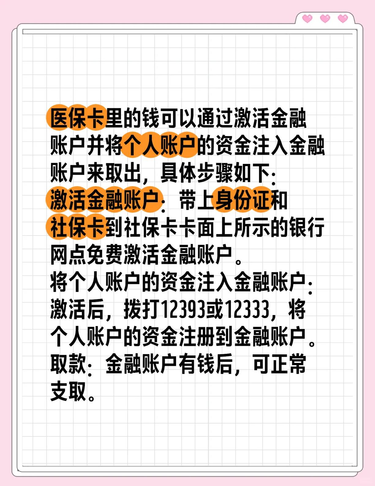 驻马店最新医保余额网上提取方法分析(最方便真实的驻马店医保余额网上提取多久到账方法)