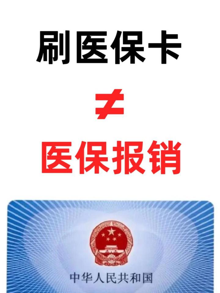 驻马店最新医保卡过期了就不能正常报销吗方法分析(最方便真实的驻马店医保卡过期了里面的钱可以取出来吗方法)