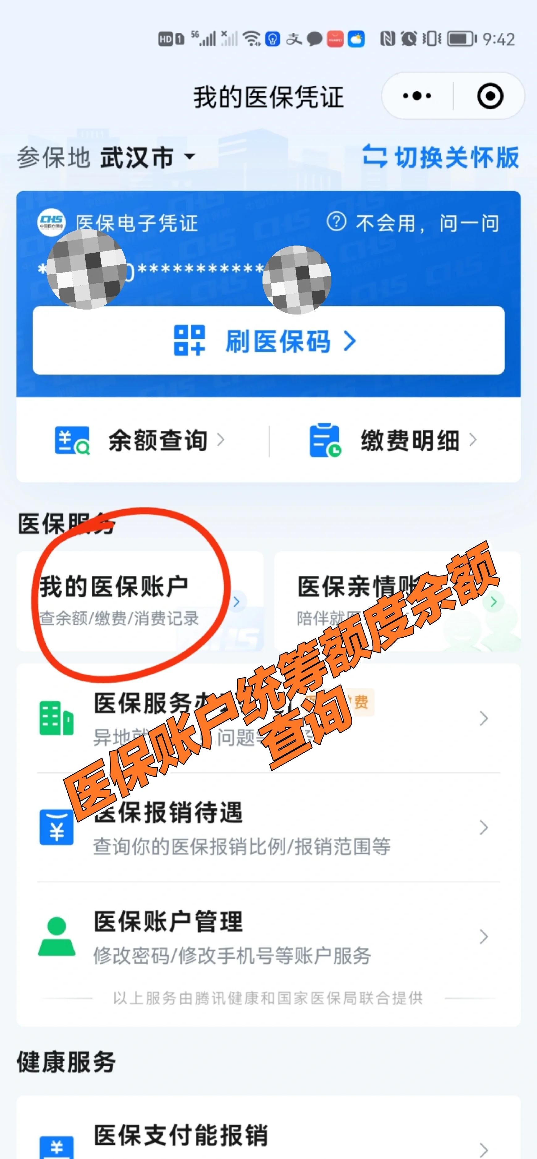 驻马店最新回收医保卡余额方法分析(最方便真实的驻马店24小时高价回收医保方法)