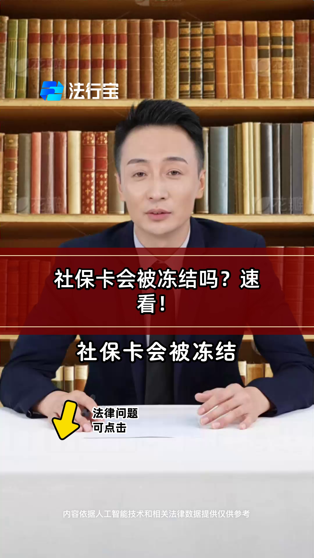 驻马店最新老赖的社保卡会冻结吗方法分析(最方便真实的驻马店法院把救命医保卡冻结了方法)