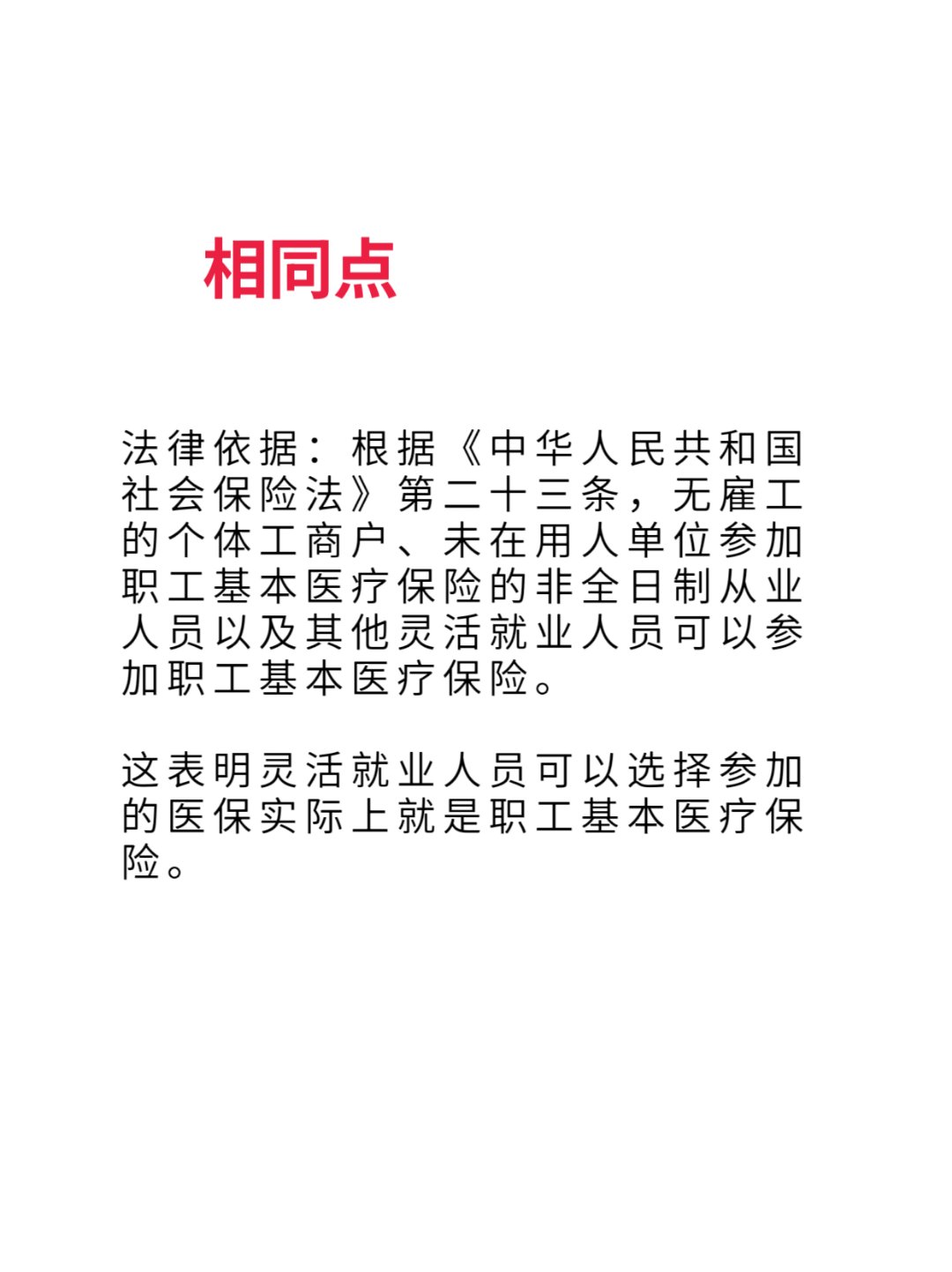 驻马店最新灵活就业医保8%和5%区别方法分析(最方便真实的驻马店灵活就业人员医保交费5%和9%有什么区别方法)
