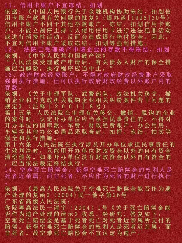驻马店最新法院不冻结二类卡方法分析(最方便真实的驻马店法院不冻结二类卡,工资卡方法)