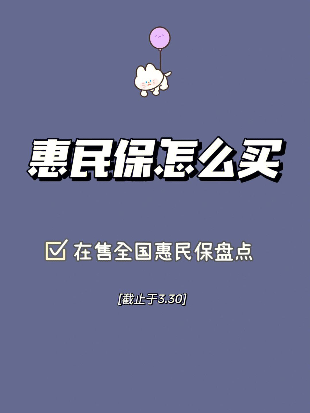 驻马店最新惠民保险怎么买方法分析(最方便真实的驻马店成都惠民保险怎么买方法)
