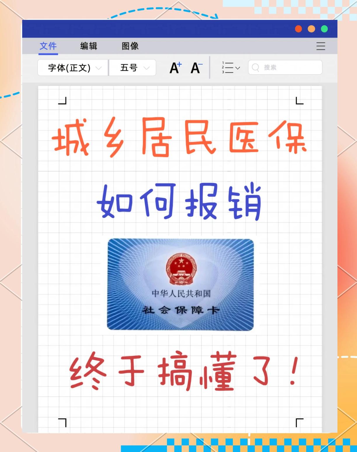 驻马店最新医保报销代办中介方法分析(最方便真实的驻马店医保报销代办中介费合法吗方法)
