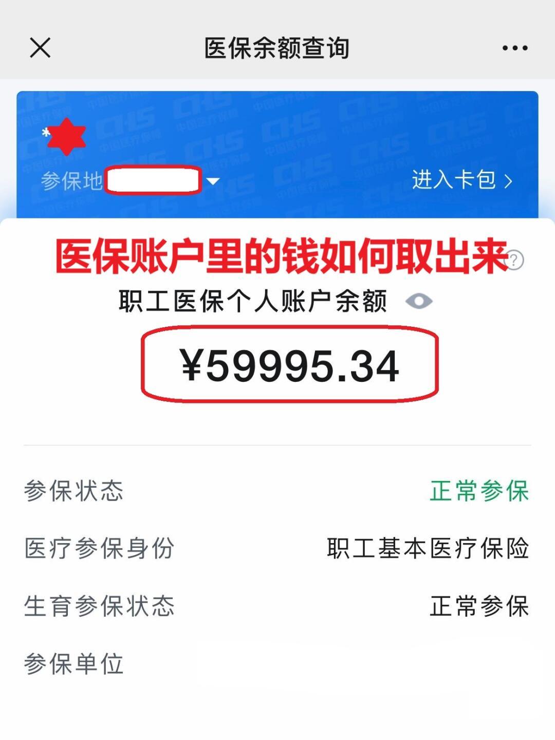 驻马店最新医保个人账户提取方法方法分析(最方便真实的驻马店医保个人账户提取方法有哪些方法)