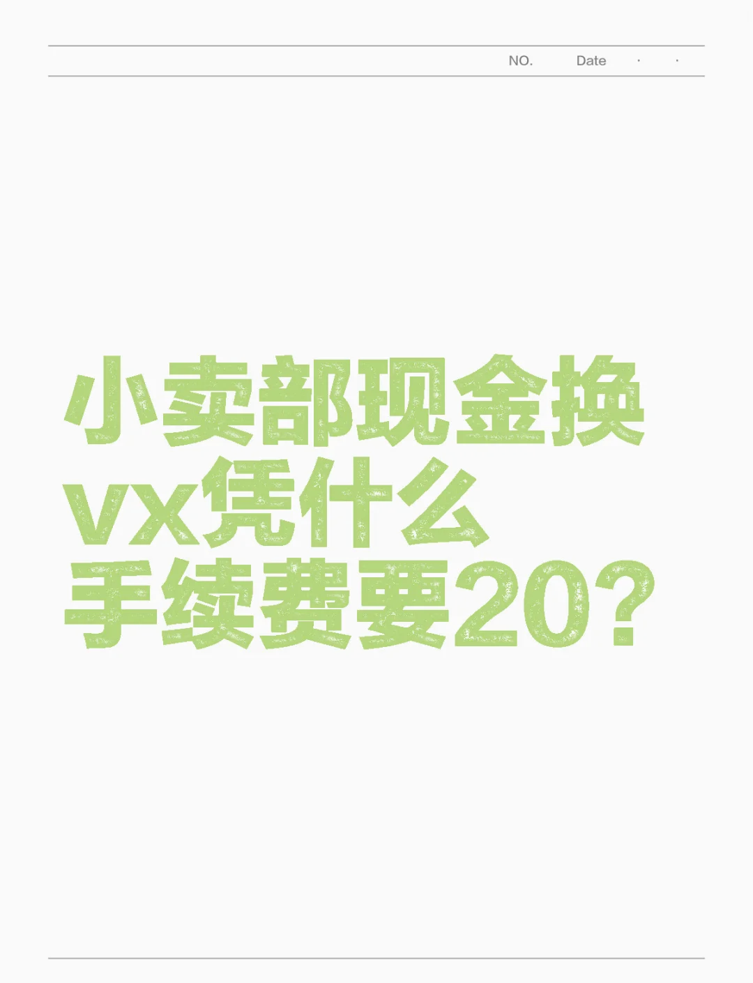 驻马店最新微信免费换现金方法分析(最方便真实的驻马店微信换现金叫什么方法)
