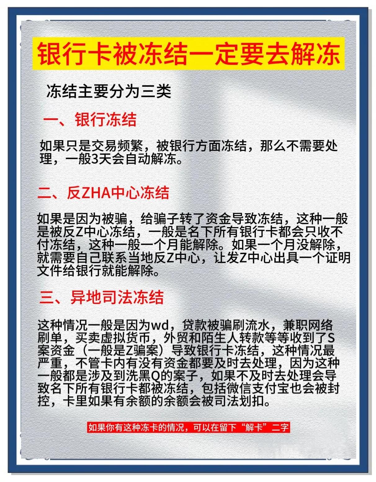 驻马店最新七种不能冻结的卡方法分析(最方便真实的驻马店七种不能冻结的卡有哪些方法)
