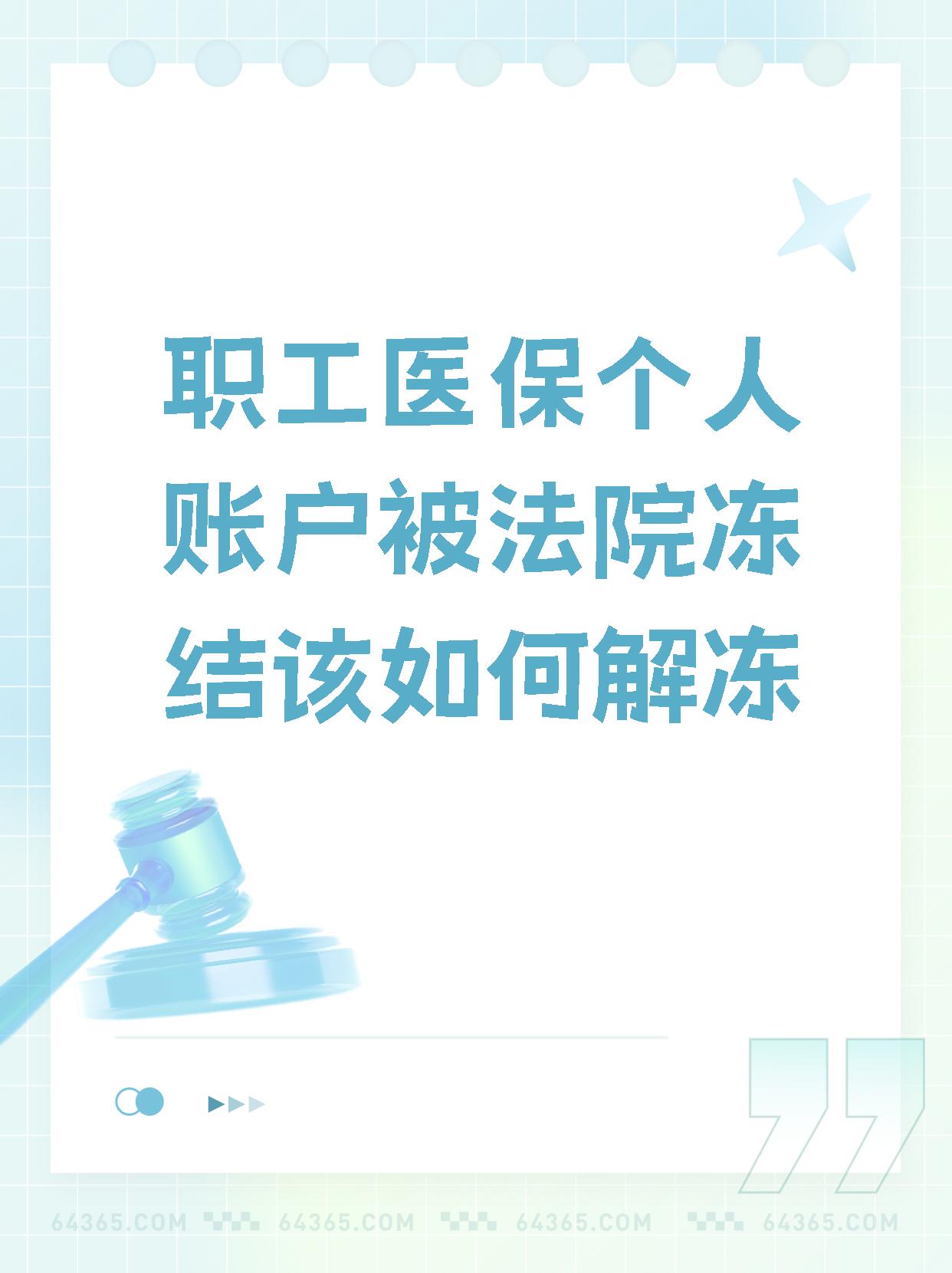 驻马店最新法院执行把医保卡冻结了方法分析(最方便真实的驻马店法院执行把医保卡冻结了医院能报销吗方法)