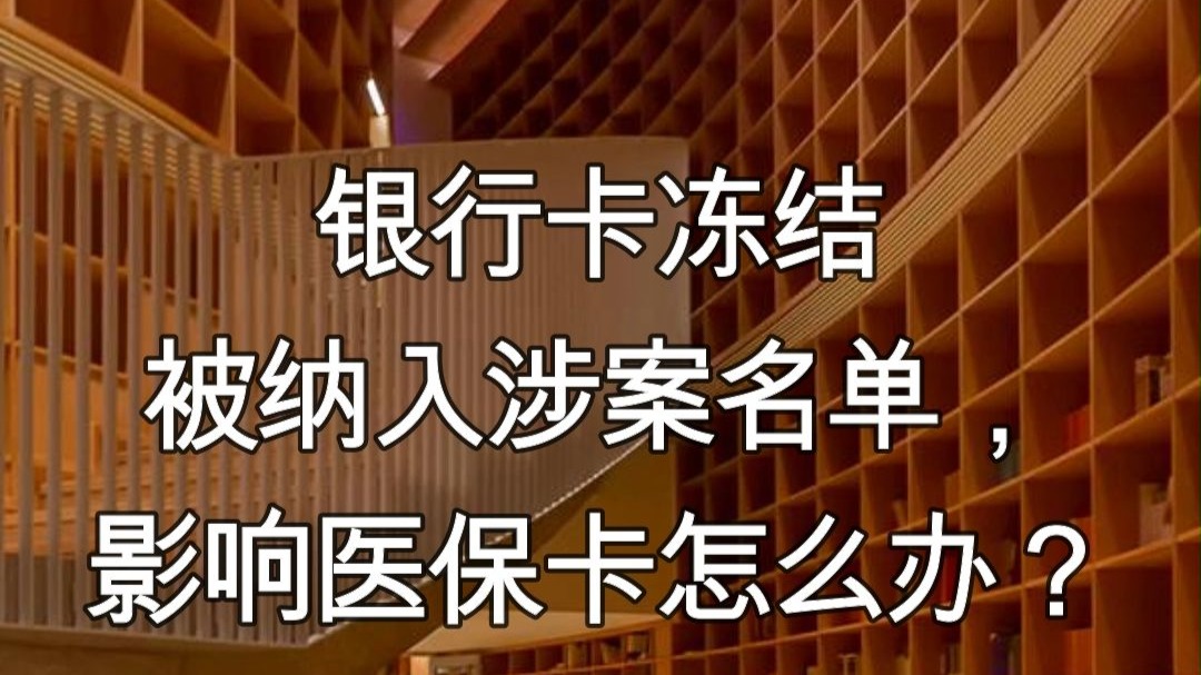 驻马店最新医保卡会不会冻结方法分析(最方便真实的驻马店医保卡会不会冻结账户方法)