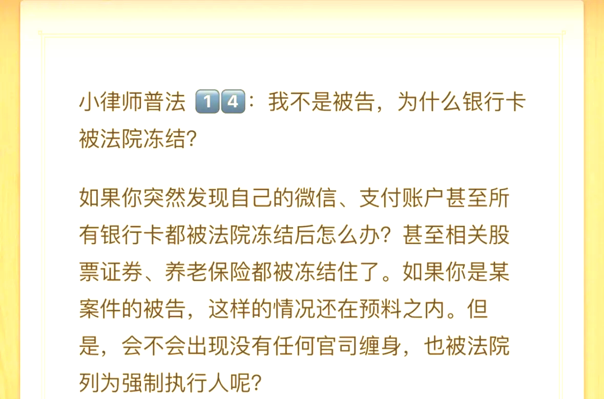 驻马店最新法院冻结银行卡医保卡会被冻结吗方法分析(最方便真实的驻马店法院冻结银行卡医保卡会被冻结吗怎么办方法)
