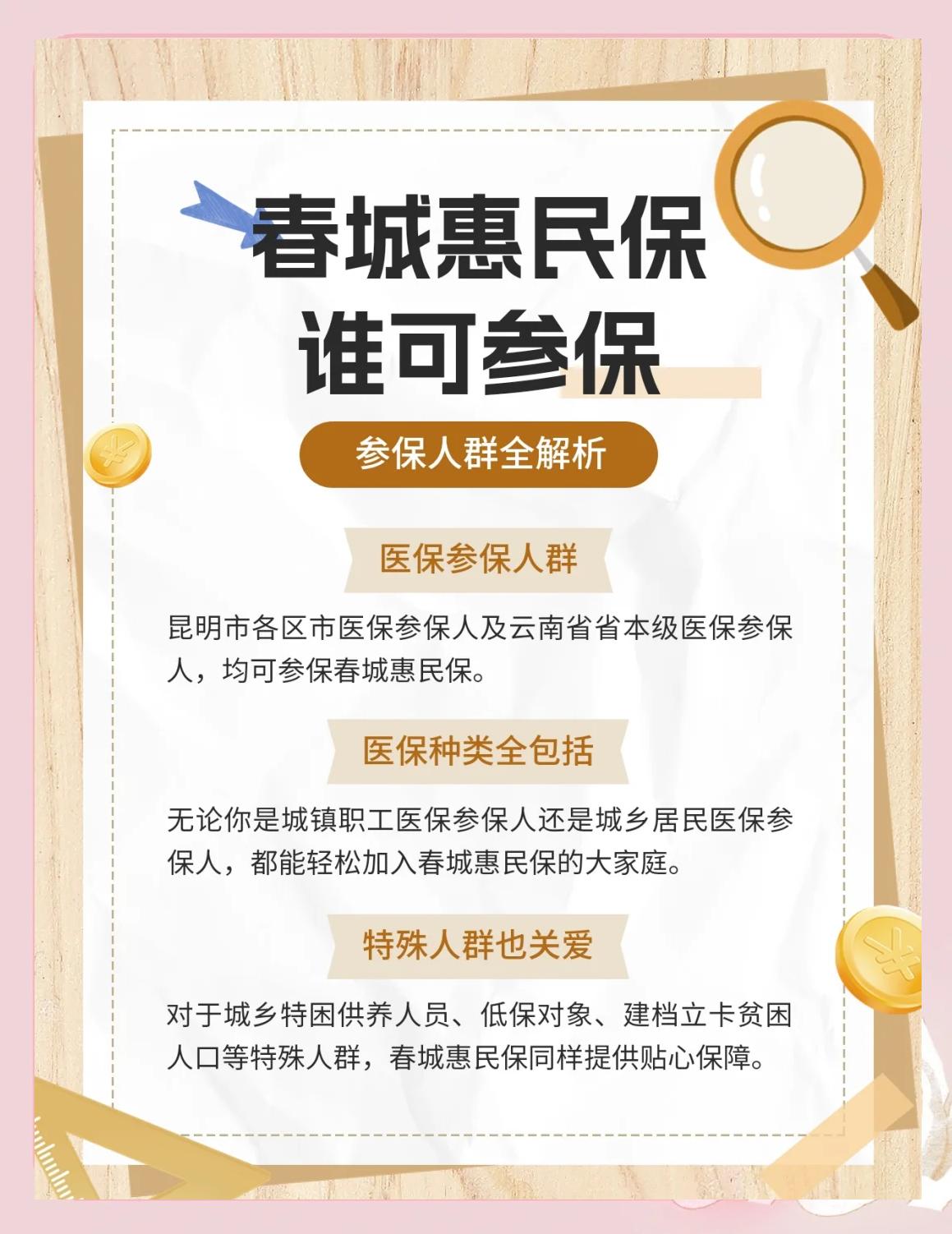 驻马店最新惠民保为什么直接从医保里扣方法分析(最方便真实的驻马店惠民保为什么直接从医保里扣钱方法)