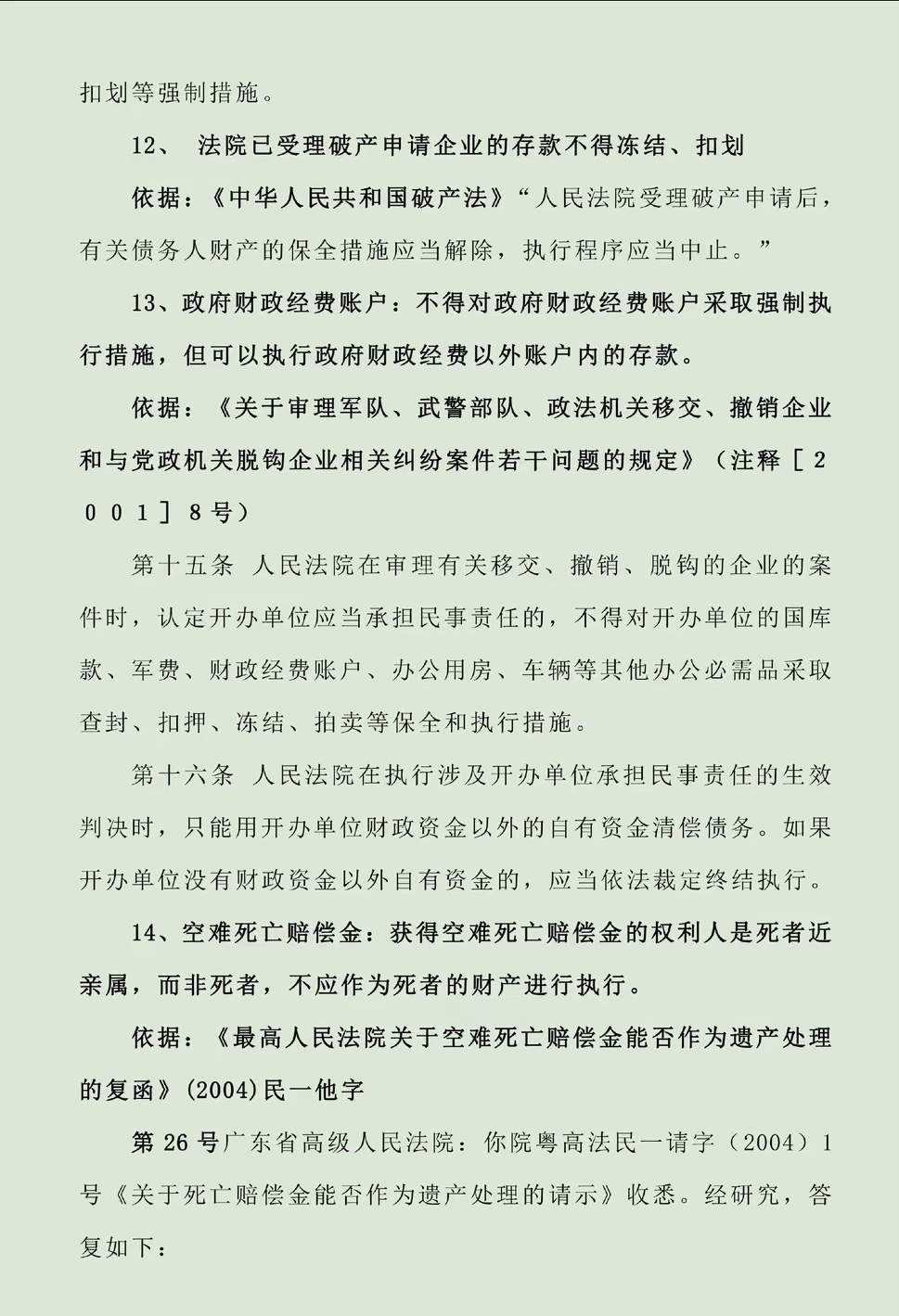驻马店最新法院不能冻结的14种账户方法分析(最方便真实的驻马店法院不能冻结的14种账户法条方法)