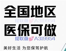 驻马店最新急用钱24小时套医保卡方法分析(最方便真实的驻马店急用钱24小时套医保卡北京方法)