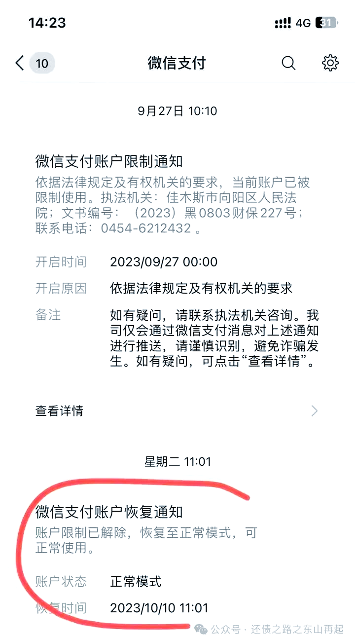 驻马店最新国家不允许冻结微信零钱了吗方法分析(最方便真实的驻马店国家不允许冻结微信零钱了吗,是否涉及刑事案件方法)