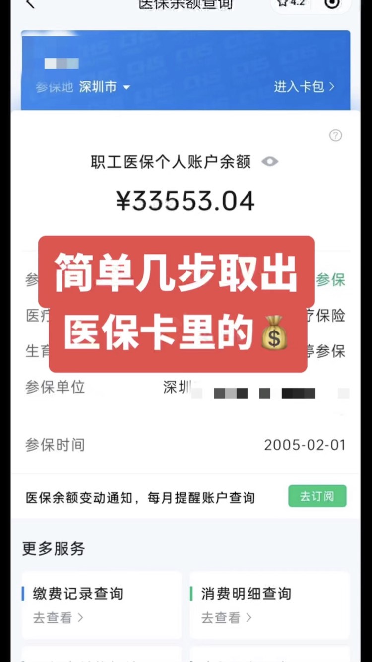 驻马店最新网上说医保提取是真的吗方法分析(最方便真实的驻马店提取医疗保险提取需要什么手续方法)