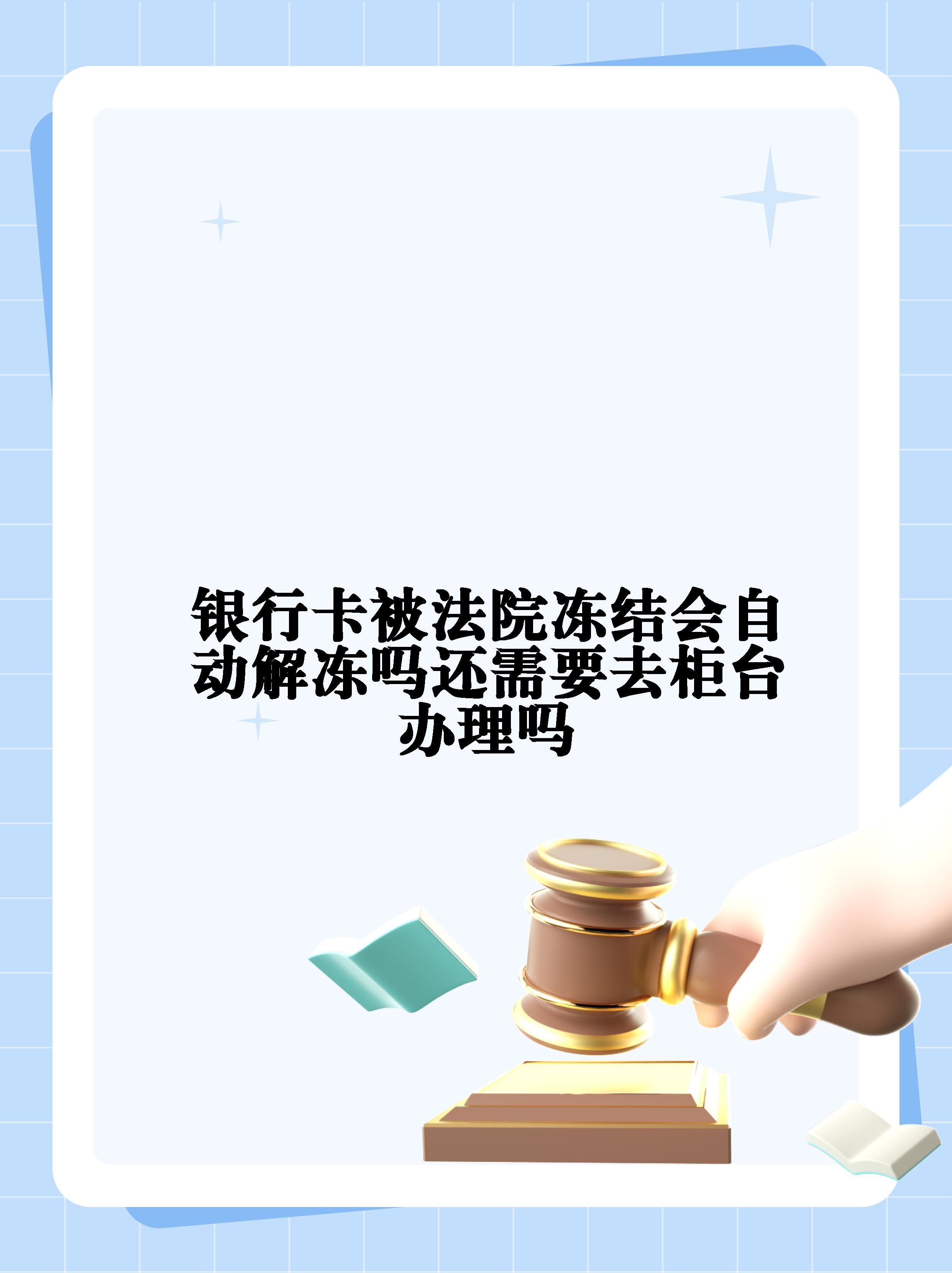 驻马店最新法院冻结不了三个银行方法分析(最方便真实的驻马店10秒强制解冻银行卡方法)