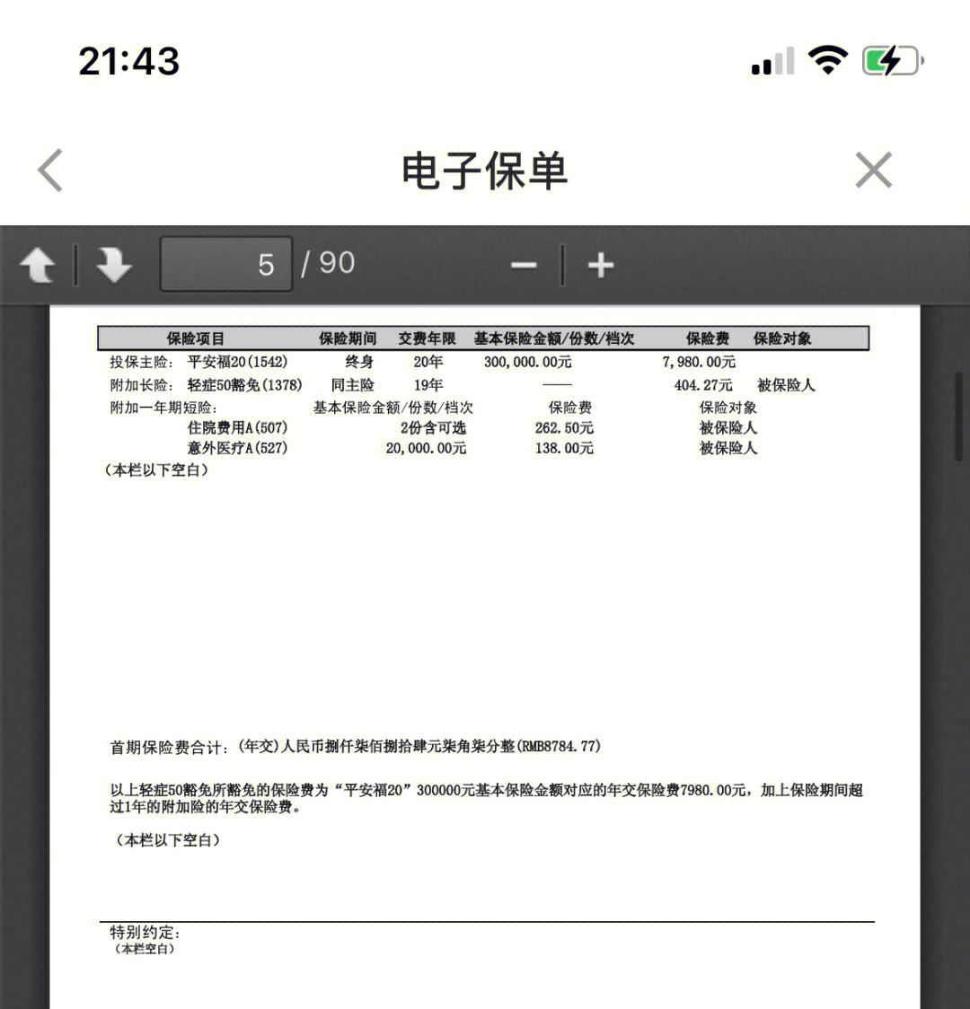 驻马店最新平安保险查询个人保单方法分析(最方便真实的驻马店平安保单查询入口方法)
