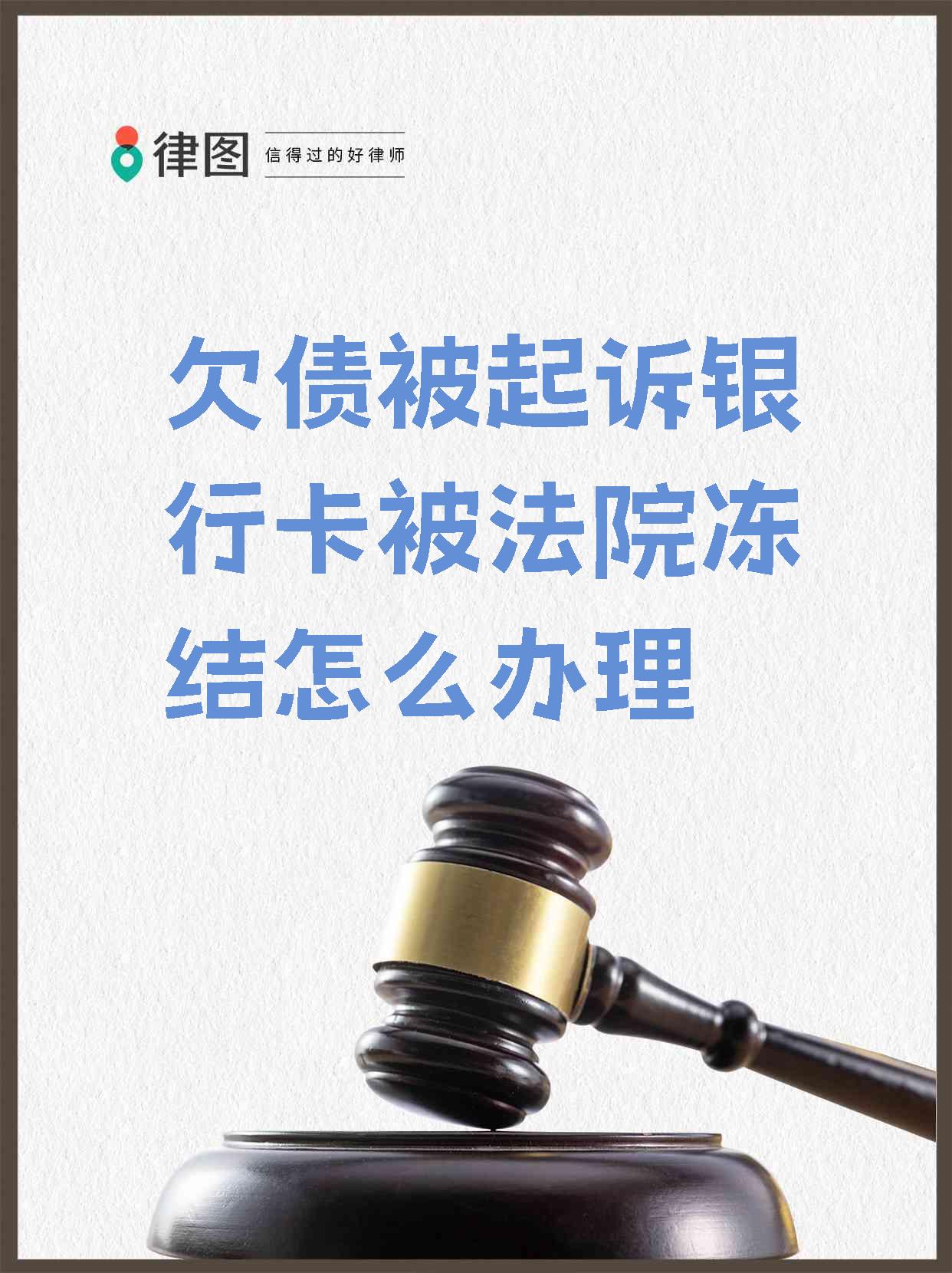 驻马店最新法院执行会冻结医保卡吗方法分析(最方便真实的驻马店法院执行会冻结医保卡吗怎么办方法)