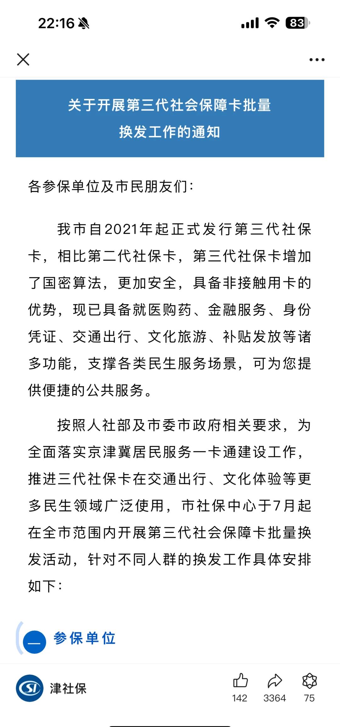 驻马店最新社保卡满十年要换卡吗方法分析(最方便真实的驻马店社保卡第一次办理在哪里方法)