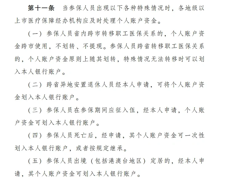 驻马店最新医保卡个人账户提现方法分析(最方便真实的驻马店医保卡个人账户提现多久到账方法)