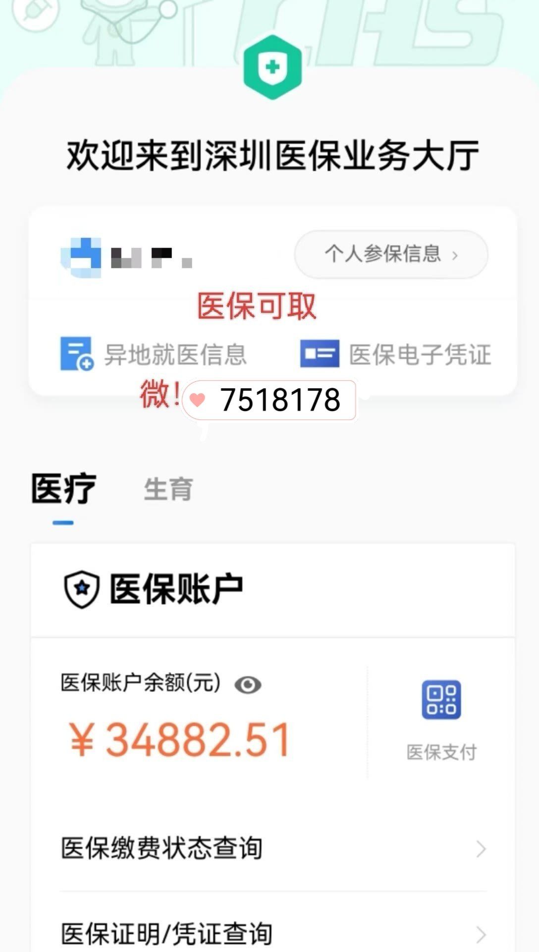 驻马店最新医保卡提现怎么提取出来方法分析(最方便真实的驻马店医保小额提取代办200以内方法)