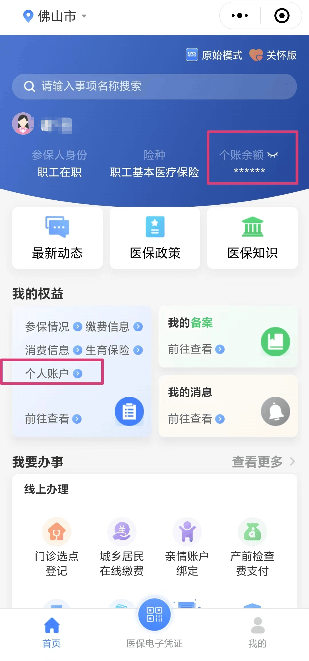 驻马店最新医保卡的钱怎么微信提取方法分析(最方便真实的驻马店微信往医保卡怎么打钱方法)