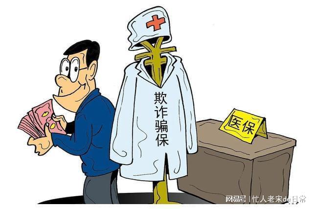 驻马店最新医保套现暗语方法分析(最方便真实的驻马店医保套现2000元会受到什么处罚方法)