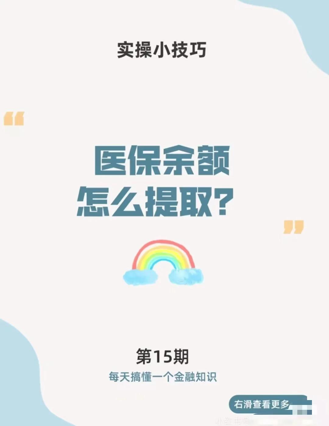 驻马店最新医保卡提取现金方法app方法分析(最方便真实的驻马店医保卡提取现金方法工癓yibaotq8徐方法)