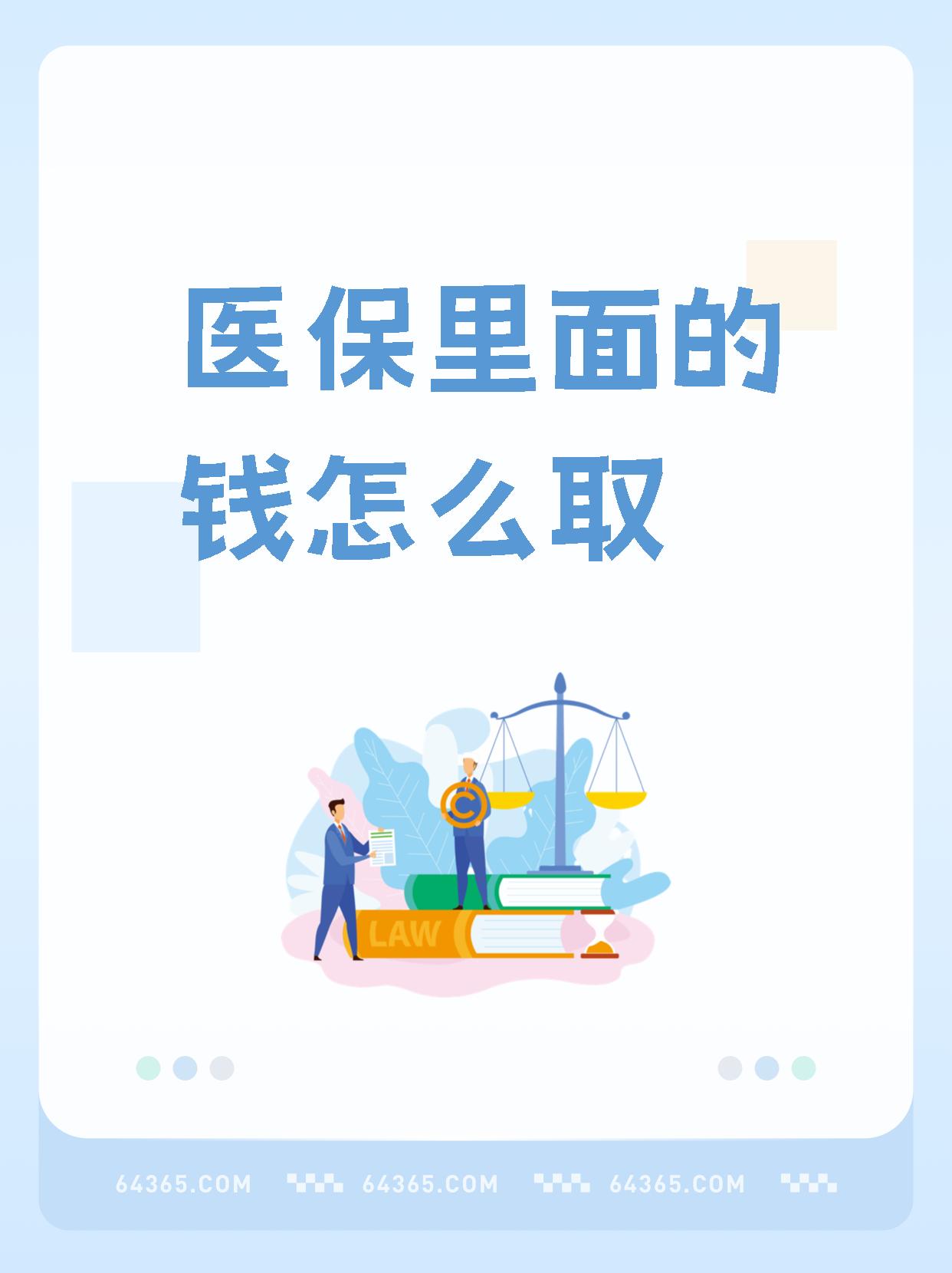 驻马店最新医保卡网上提取现金方法方法分析(最方便真实的驻马店医保卡网上提取现金方法是什么方法)