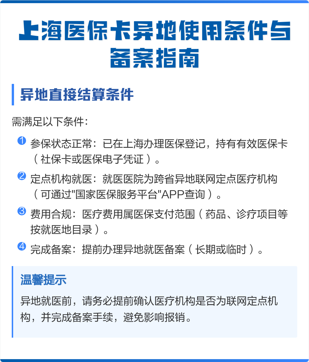 驻马店最新上海哪有套医保卡的方法分析(最方便真实的驻马店上海哪有套医保卡的地方方法)